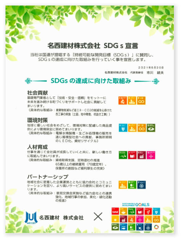 SDG's宣言